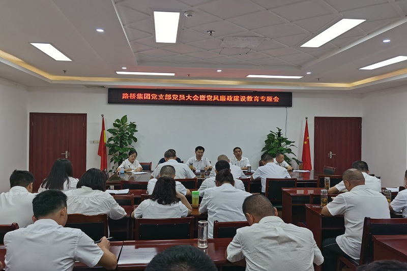 公司黨支部召開黨員大會(huì)暨黨風(fēng)廉政建設(shè)教育專題會(huì)